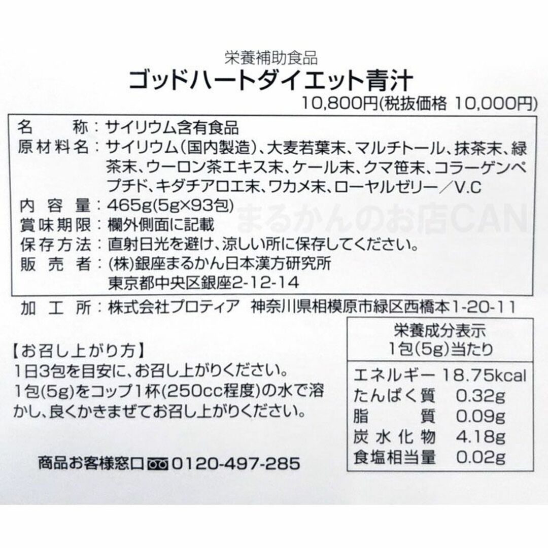 【45包】ダイエット青汁 銀座まるかん