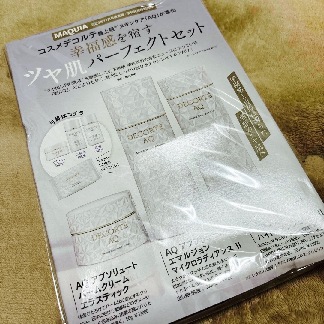 COSME DECORTE(コスメデコルテ)のMAQUIA 11月号　付録 コスメ/美容のキット/セット(サンプル/トライアルキット)の商品写真