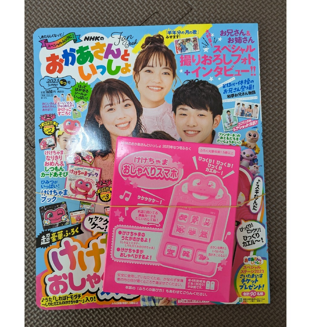 おかあさんといっしょ 2023夏号 エンタメ/ホビーの雑誌(絵本/児童書)の商品写真