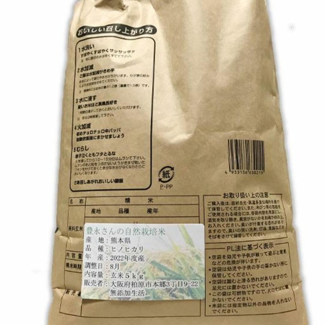 無肥料 無農薬 米(豊永)(5kg)☆自然と共生する自然栽培農法☆ヒノヒカリ☆彡自然栽培