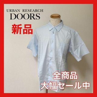 アーバンリサーチ(URBAN RESEARCH)の【大幅セール中】アーバンリサーチ　無地シャツ　ブルー(その他)