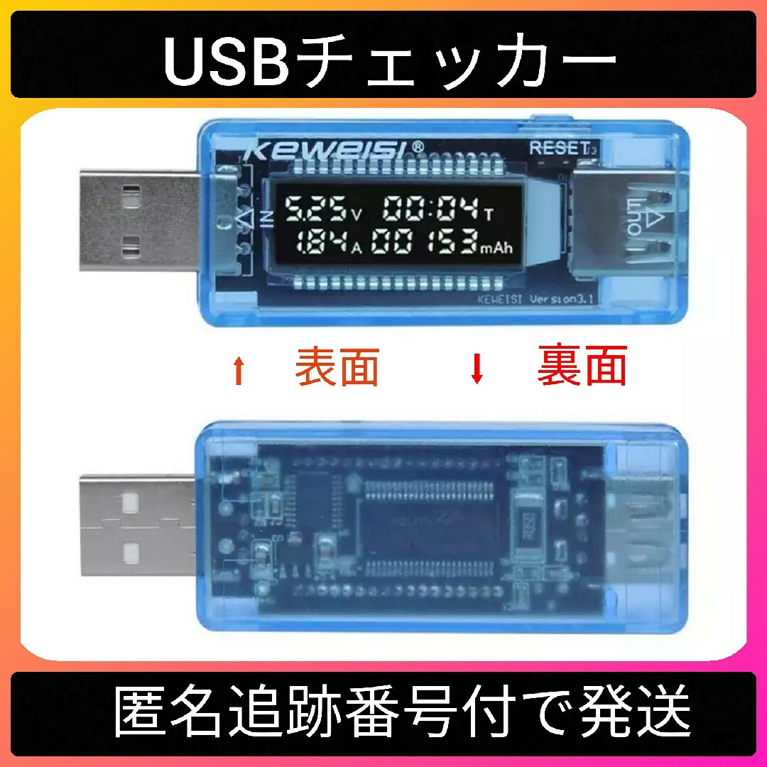 USB出力チェッカー スマホ/家電/カメラのスマートフォン/携帯電話(バッテリー/充電器)の商品写真