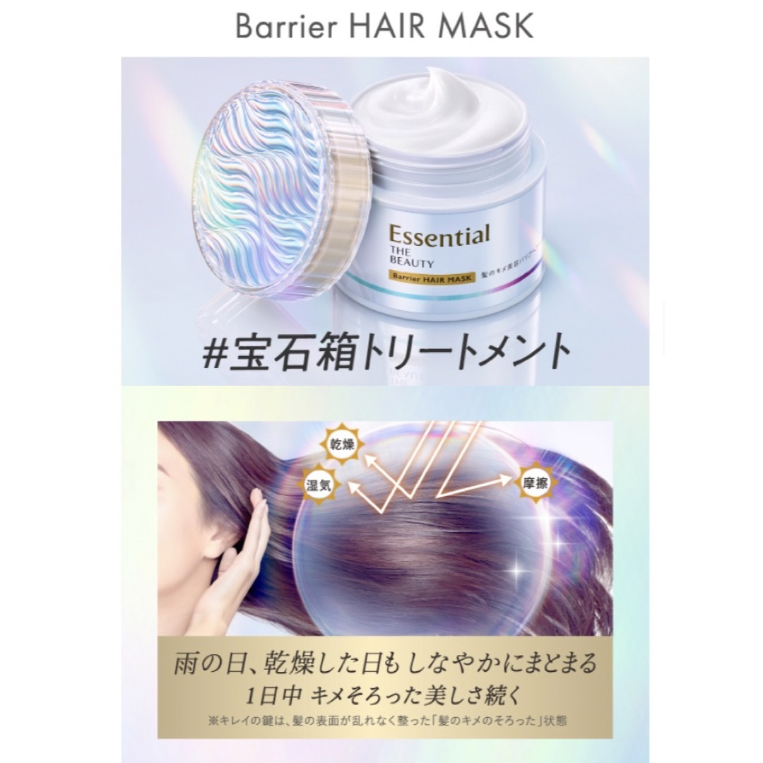 Essential(エッセンシャル)の新品 エッセンシャル ザビューティ 髪のキメ美容バリアヘアマスク　2個 コスメ/美容のヘアケア/スタイリング(トリートメント)の商品写真