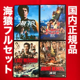 海猿 ドラマ DVD 4作セット