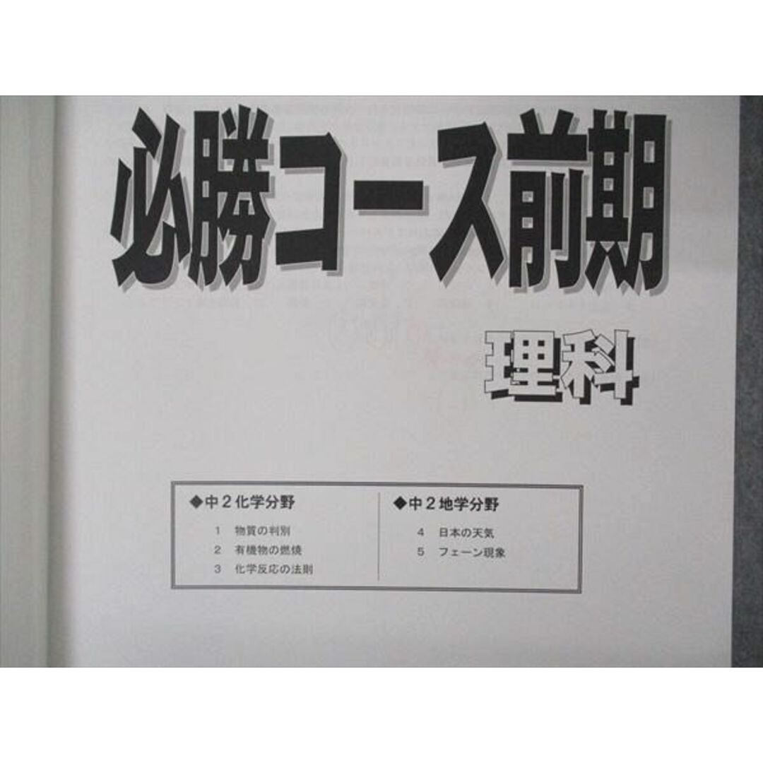 UJ11-072 早稲田アカデミー 中3 必勝Vコース 4科(英語/数学/理科/社会) 4〜7月号 未使用品 計12冊 53R2D