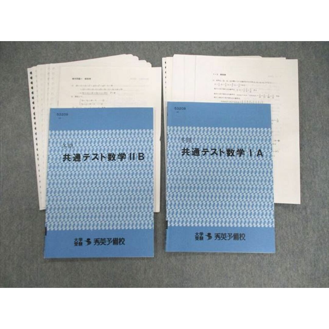 VD03-006 秀英予備校 共通テスト数学IA/IIB 2022 計2冊 14m0D