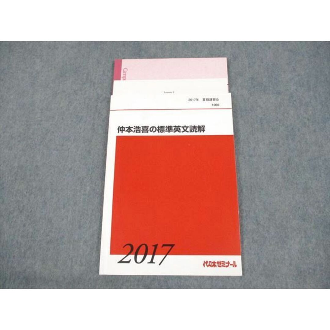 VD12-040 代々木ゼミナール 代ゼミ 仲本浩喜の標準英文読解 テキスト 2017 夏期 10m0D