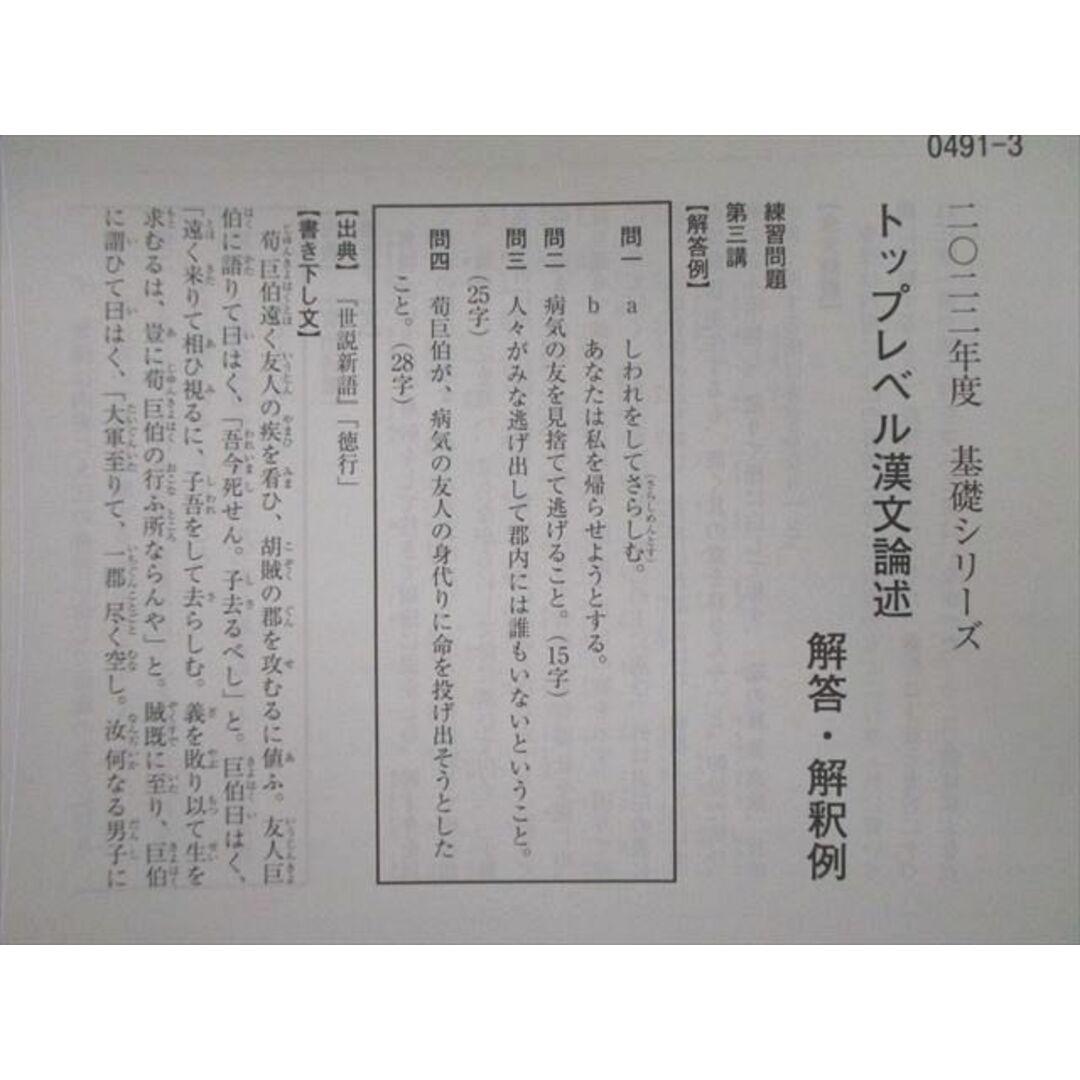 VD02-023 河合塾 トップレベル漢文論述 テキスト通年セット 2022 計2冊 吉田理恵 20S0D