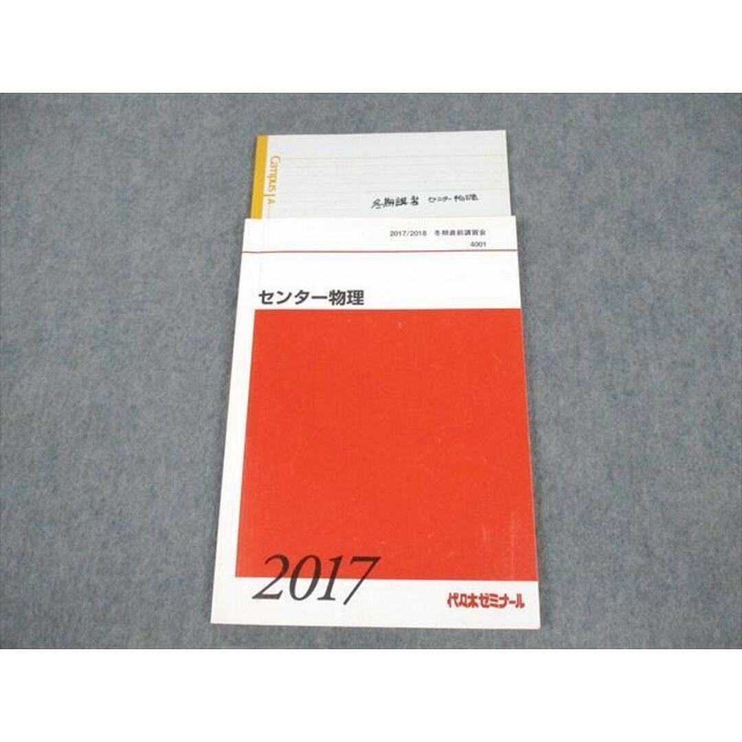 VD12-039 代々木ゼミナール 代ゼミ センター物理 テキスト 2017 冬期直前 19m0D