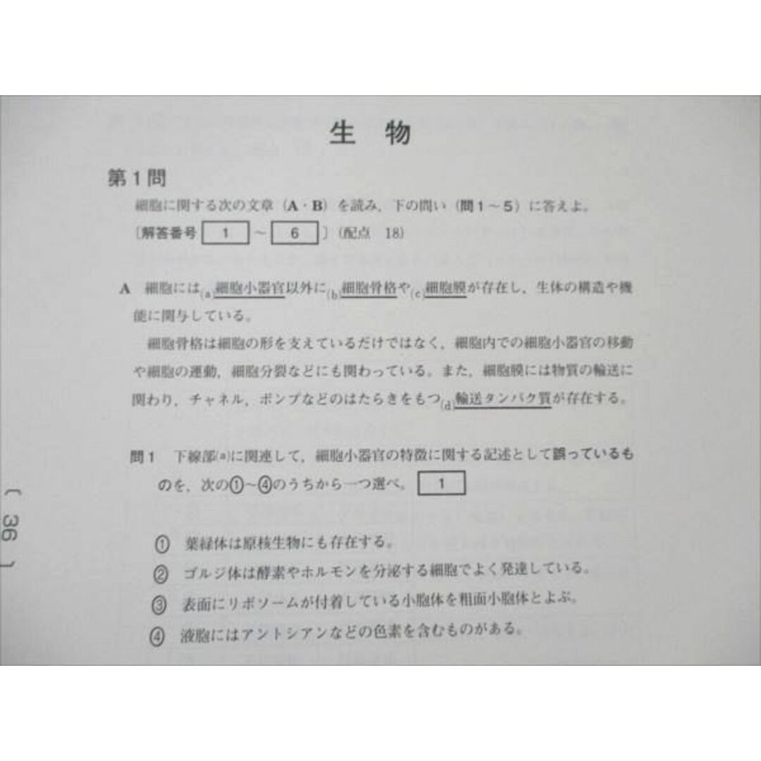 VD20-036 ベネッセ 2018年度 進研模試 科目別総集編 生物 未使用 08m0D