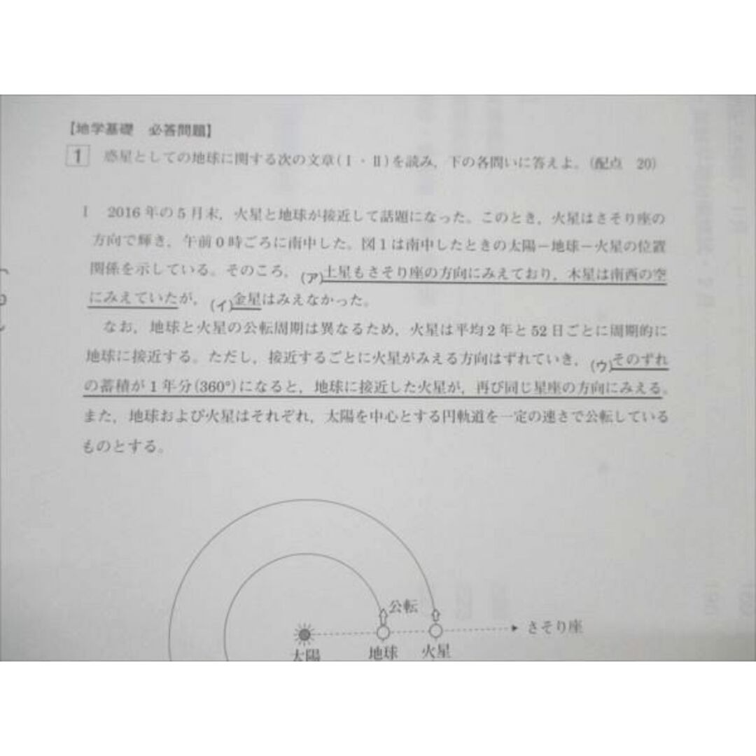 VD20-040 ベネッセ 2017年度 進研模試 科目別総集編 地学 状態良い 06m0D