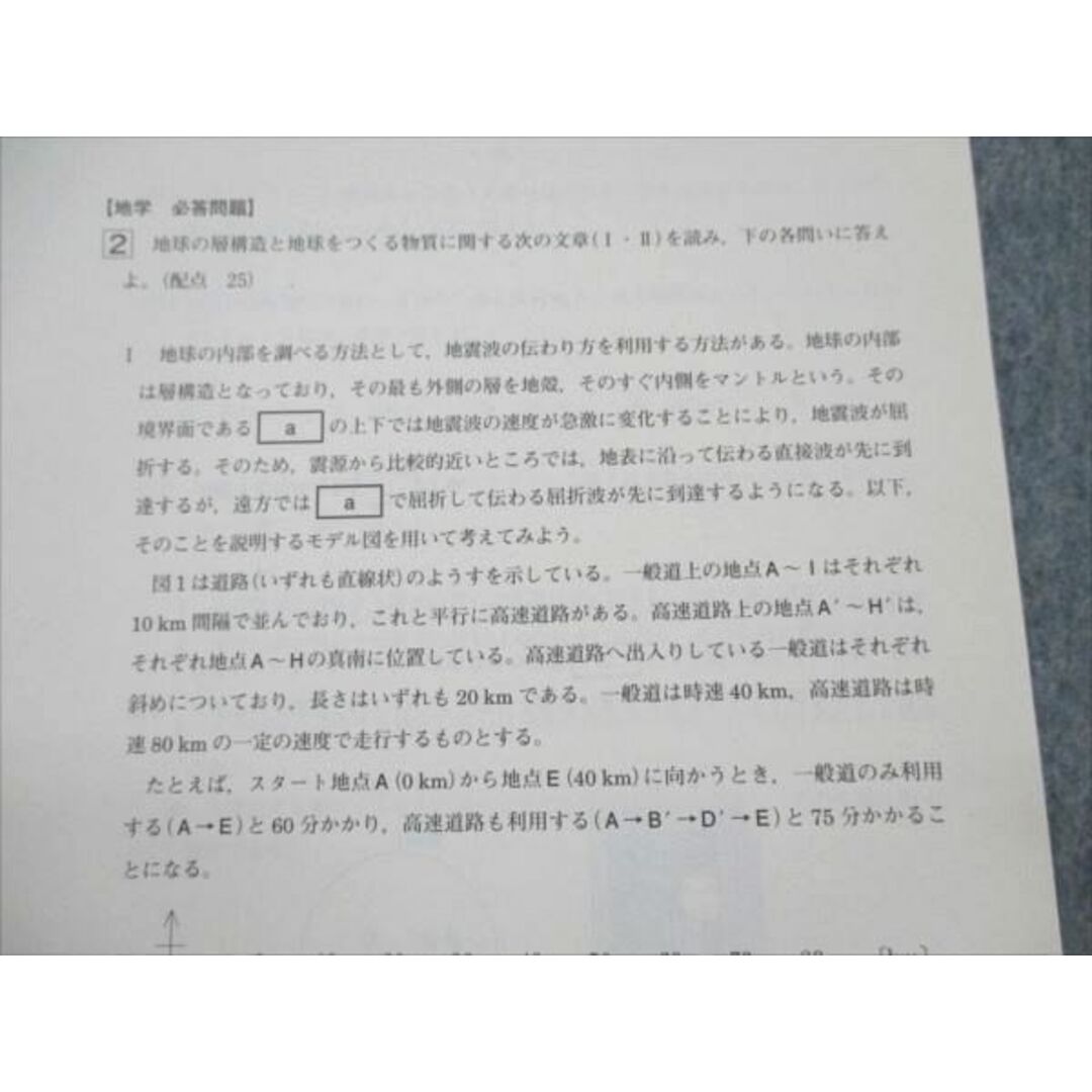 VD20-041 ベネッセ 2018年度 進研模試 科目別総集編 地学 未使用 09m0D