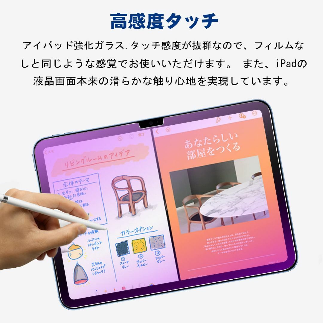 【色: ブルーライト-1枚セット】iPad 第10世代(2022) ブルーライト 2