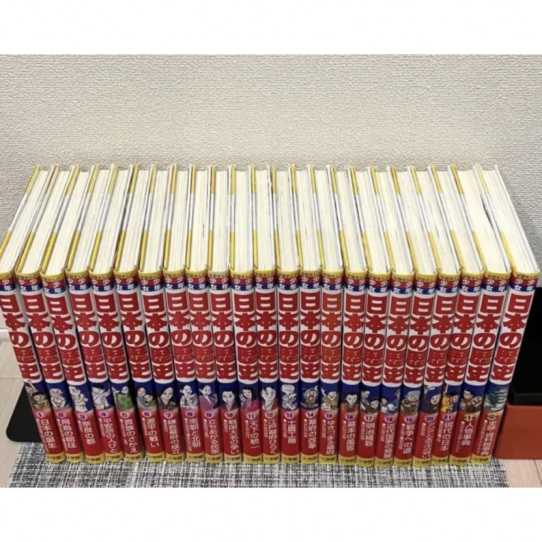 美品　少年少女日本の歴史 にほんのれきし　小学館全21巻+別冊2巻　23冊セット