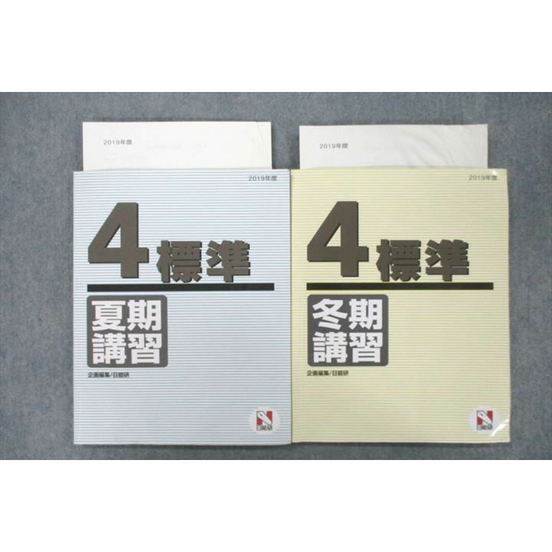 VD25-028 日能研 4年 夏期/冬期講習 国語/算数/理科/社会 2019年度テキストセット 計2冊 13S2D