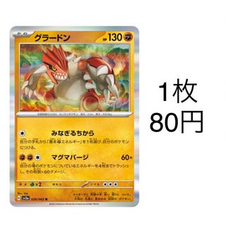 ポケモン(ポケモン)のポケモンカード   グラードン(シングルカード)