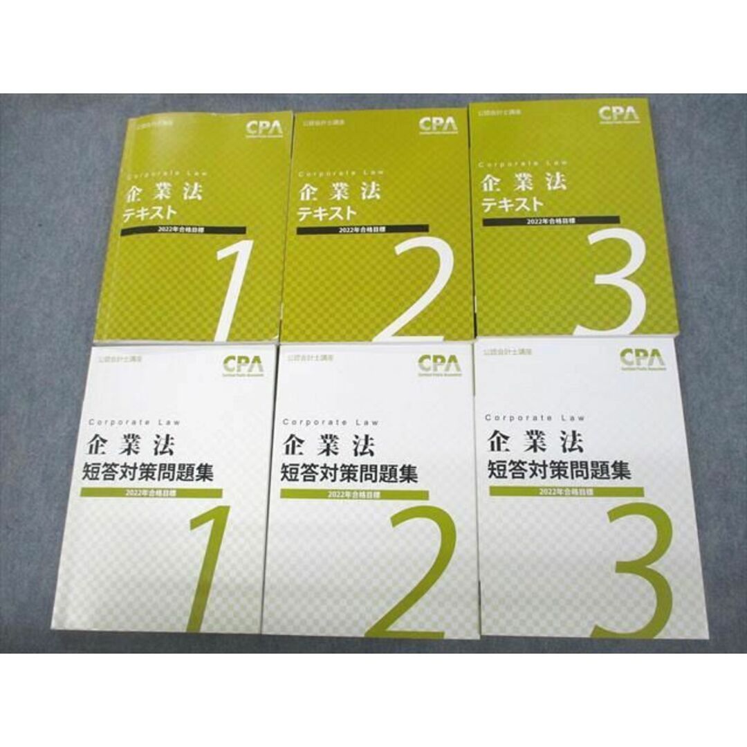 VD11-146 CPA会計学院 公認会計士講座 企業法 テキスト/短答対策問題集