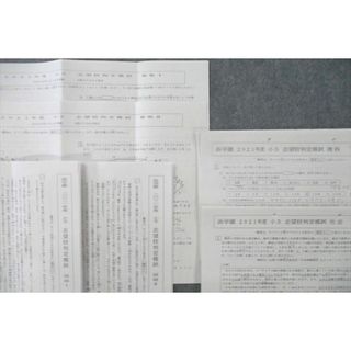 VD27-003 浜学園 小5 2021年度 志望校判定模試 国語/算数/理科/社会 テスト計6回分セット 09s2D