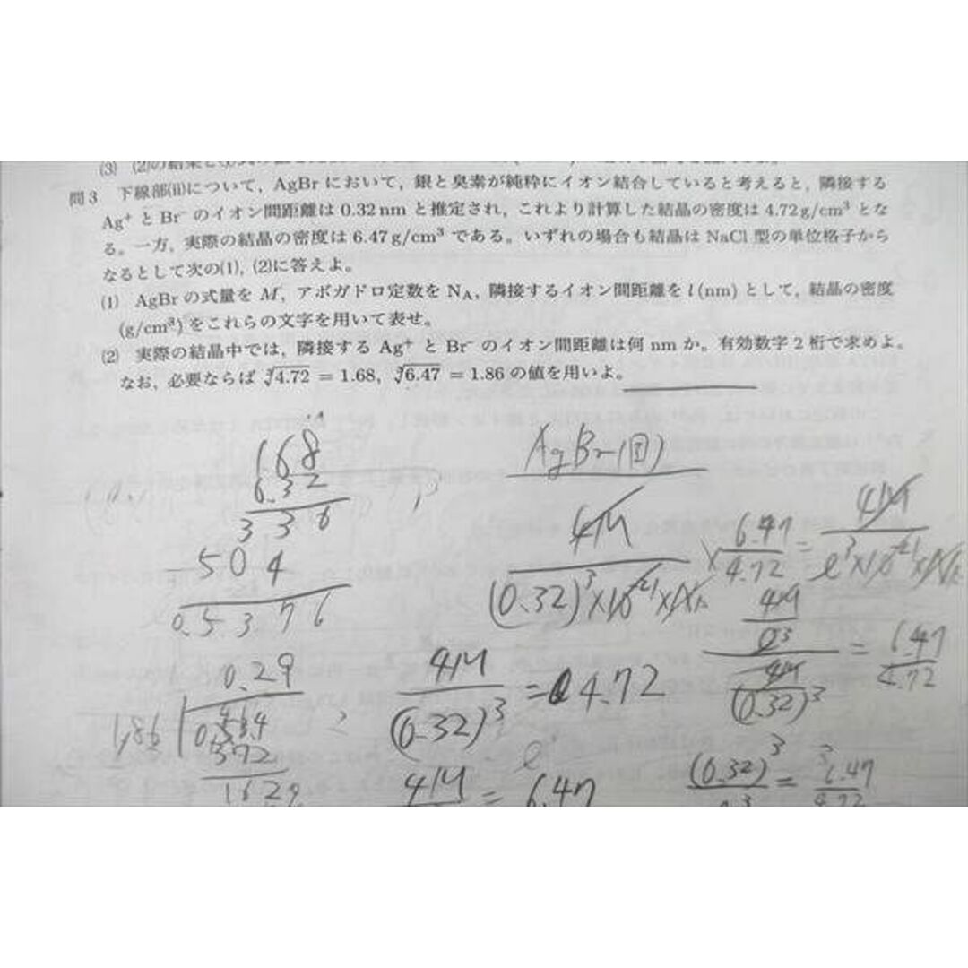 VD27-007 鉄緑会 大阪校 令和4年度 東京大学/京都大学 東大京大化学 1〜4日目 テスト計4回分セット 2022 12s0D エンタメ/ホビーの本(語学/参考書)の商品写真