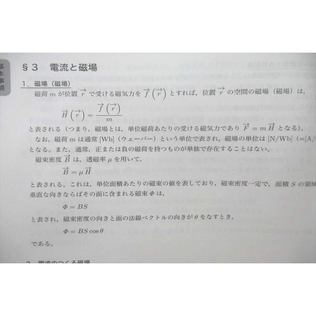 VD27-008 鉄緑会 大阪校 高3物理分野別 テキスト 2021 夏期 山川弘晃 14m0D エンタメ/ホビーの本(語学/参考書)の商品写真