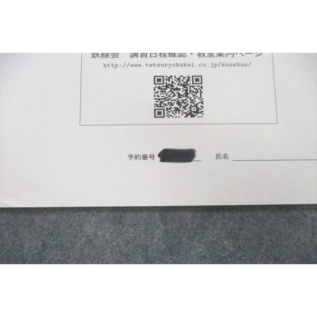 鉄緑会 大阪校 高3物理分野別 テキスト 2021 夏期 山川弘晃 鉄緑会 大阪校 高3物理分野別 テキスト 2021 夏期 山川弘晃