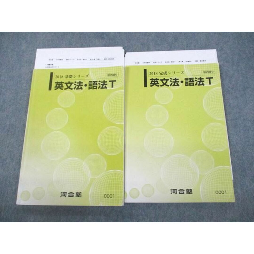 VD11-084 河合塾 英文法・語法T テキスト通年セット 2018 計2冊 渡辺康史 20S0D