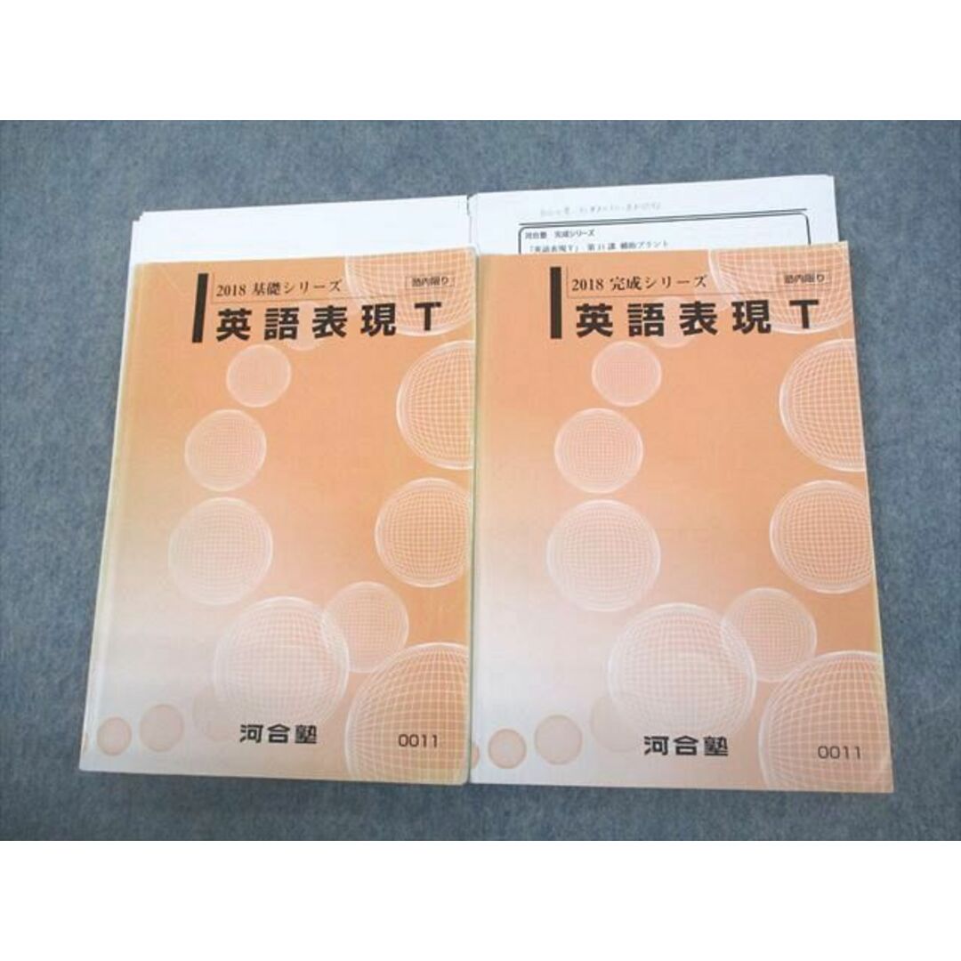 VD11-089 河合塾 英語表現T テキスト通年セット 2018 計2冊 新野元基 21S0D