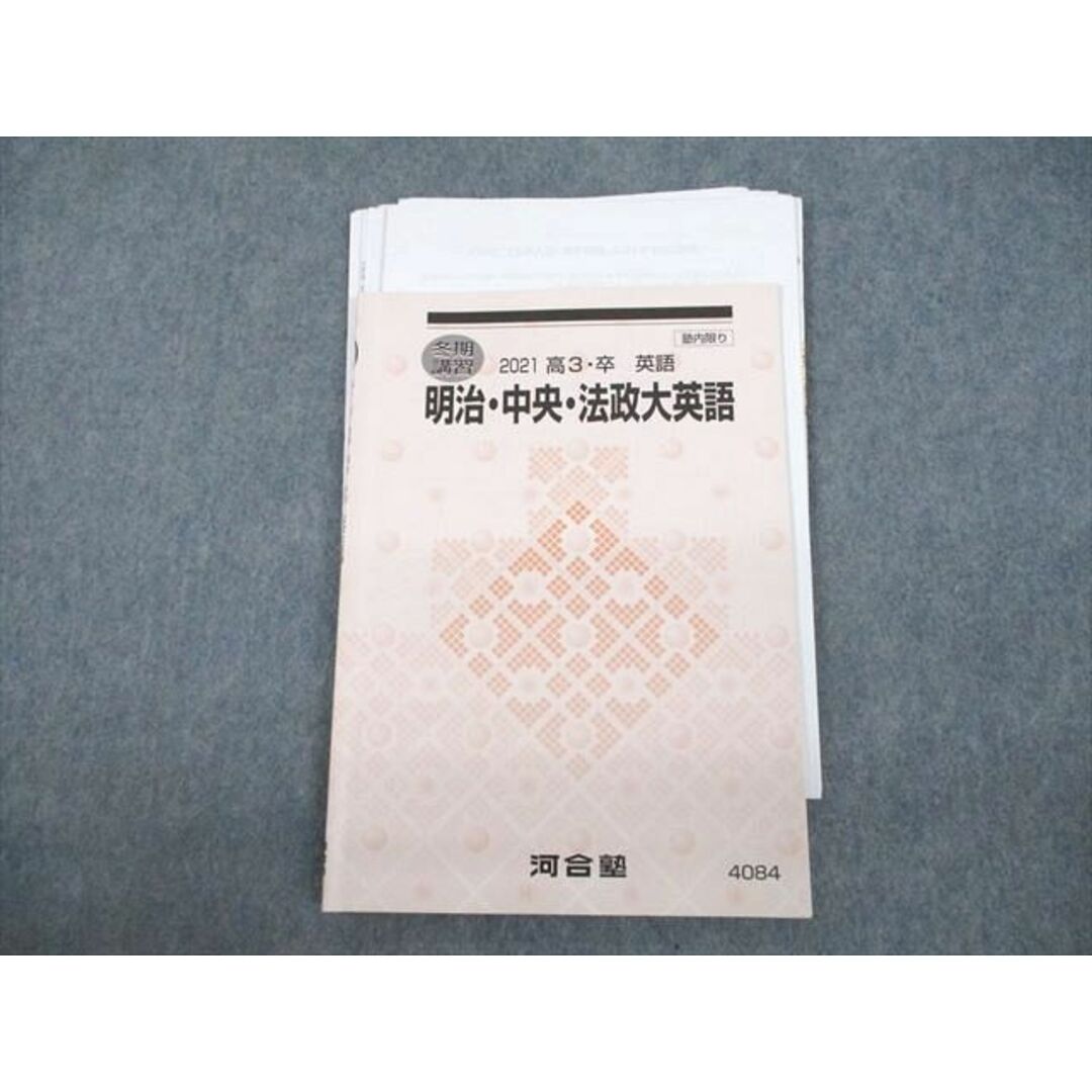 VD11-123 河合塾 明治/中央/法政大学 明治・中央・法政大英語 テキスト 2021 冬期 垂水隆宜 08s0D