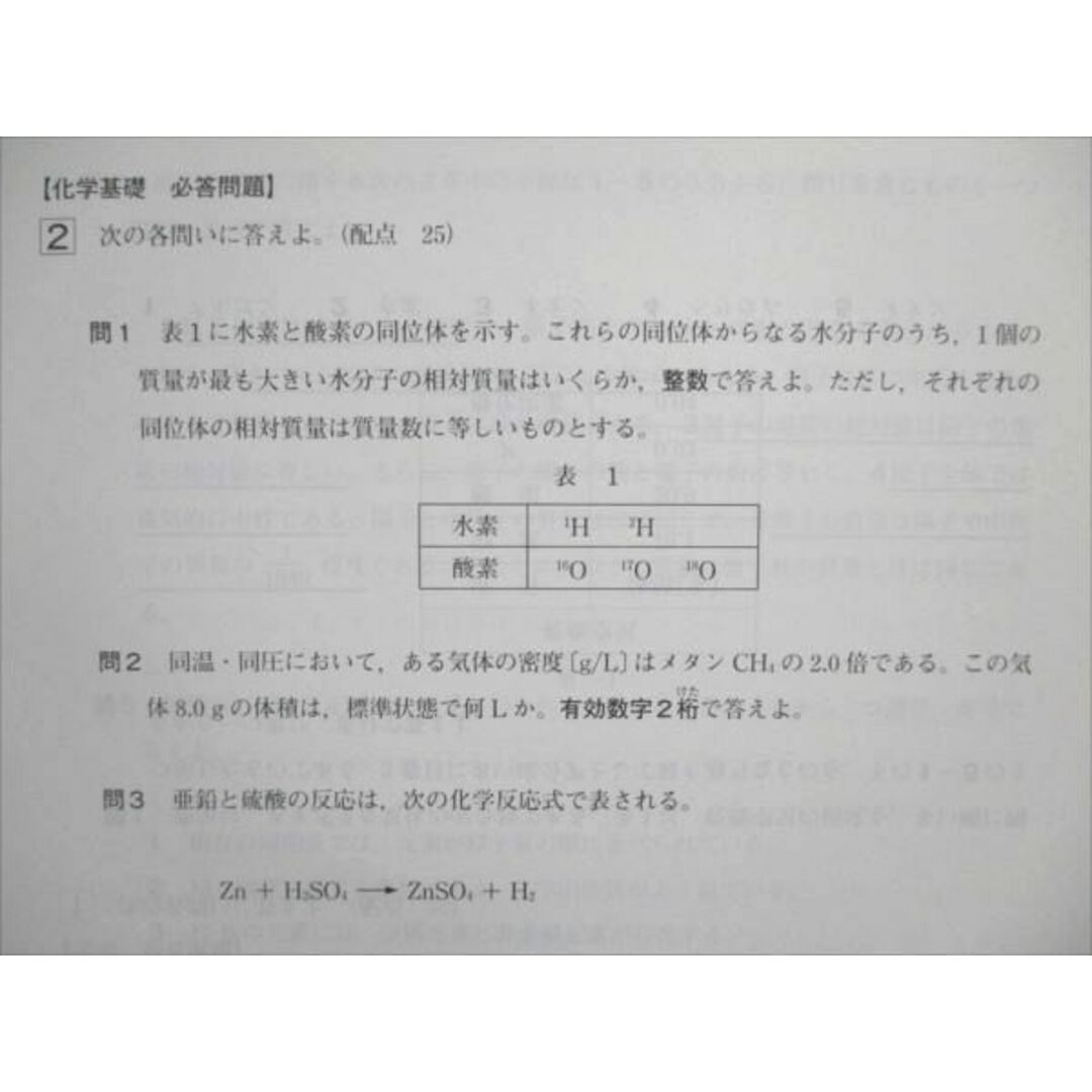 VD20-031 ベネッセ 2017年度 進研模試 科目別総集編 化学 未使用 06m0D