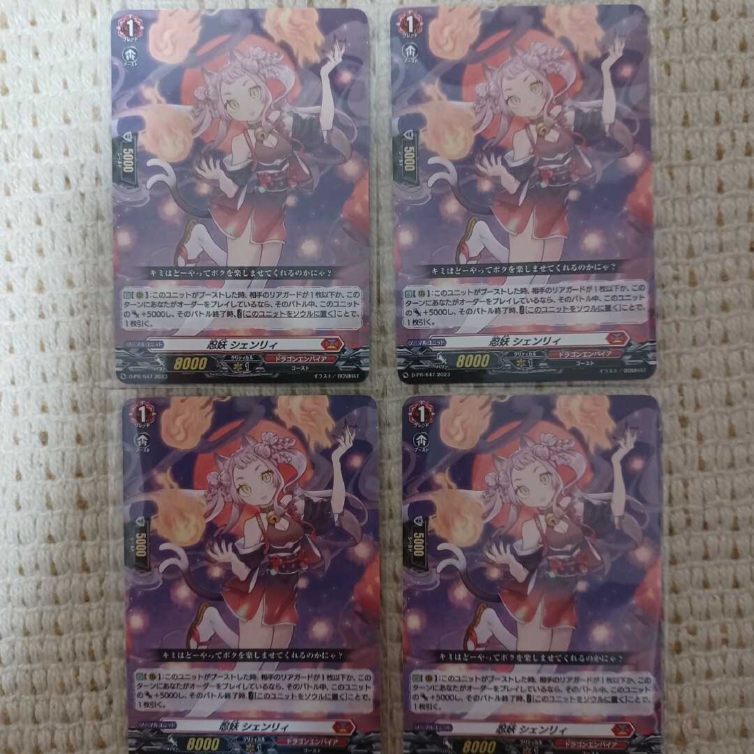 ヴァンガード 忍妖シェンリィ 4枚セットの通販 by 結葵's shop|ラクマ ヴァンガード 忍妖シェンリィ 4枚セットの通販 by 結葵's shop|ラクマ