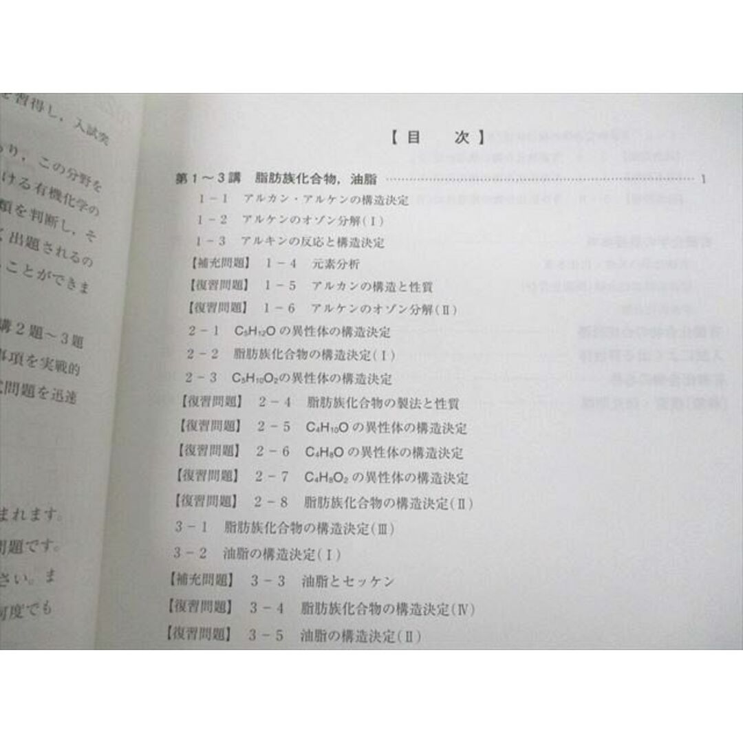 VD11-099 河合塾 テーマ化学(無機/有機) テキスト 2022 夏期 計2冊 15m0D