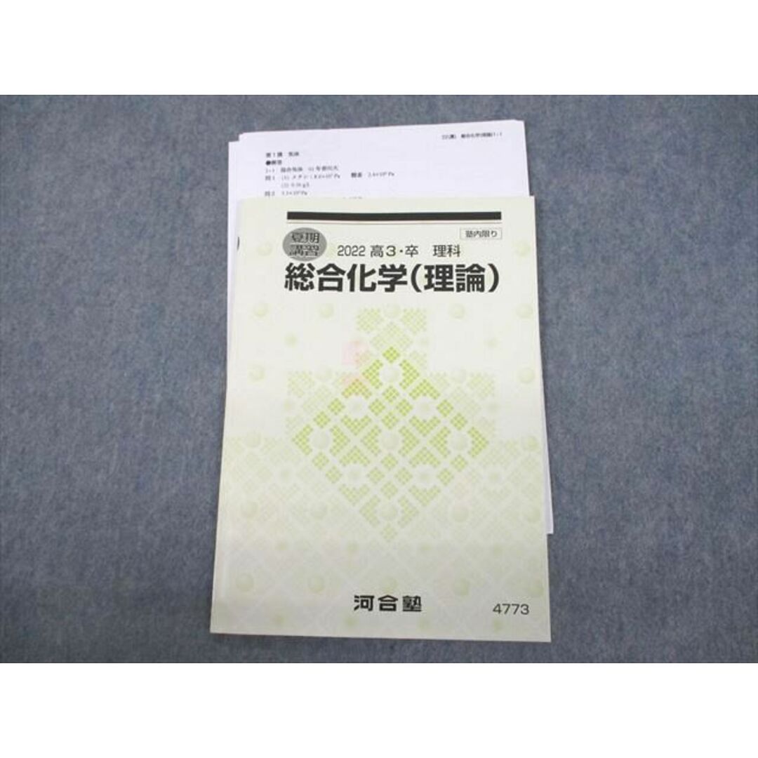 VD11-098 河合塾 総合化学(理論) テキスト 2022 夏期 06s0D