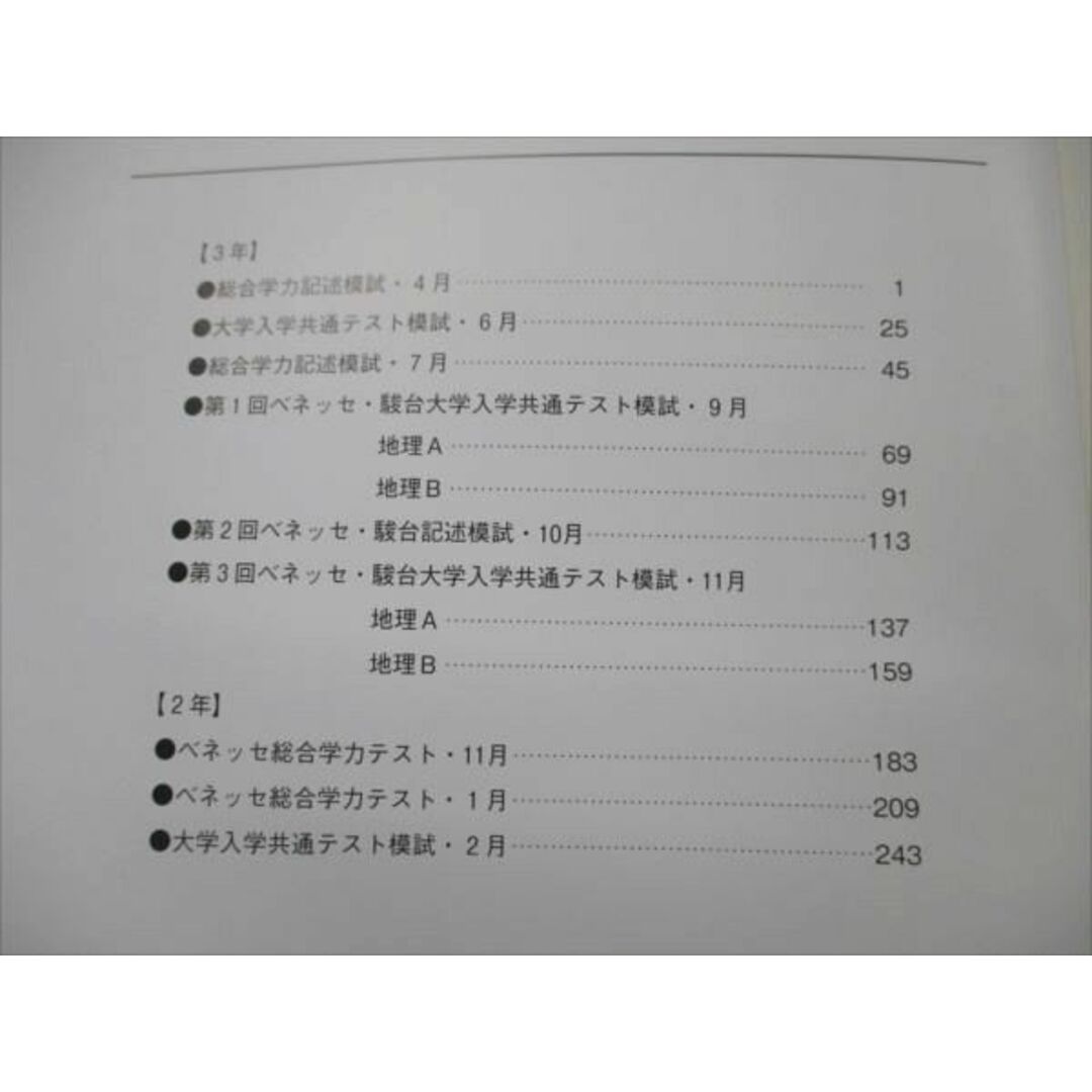 VD20-015 ベネッセ 2020年度 進研模試 科目別総集編 地理 未使用 07m0D