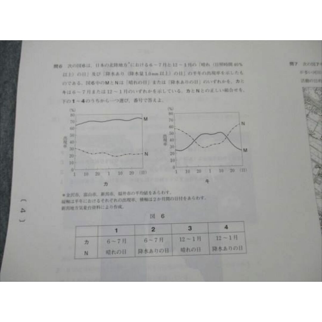 VD20-013 ベネッセ 2017年度 進研模試 科目別総集編 地理 未使用 07m0D