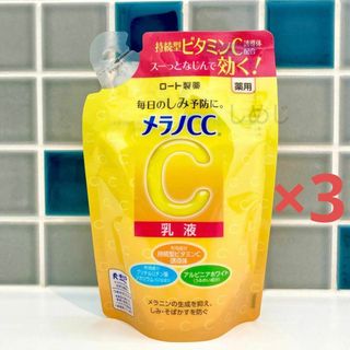 ロートセイヤク(ロート製薬)のメラノCC 薬用しみ対策 美白乳液 詰め替え用 ×3(乳液/ミルク)