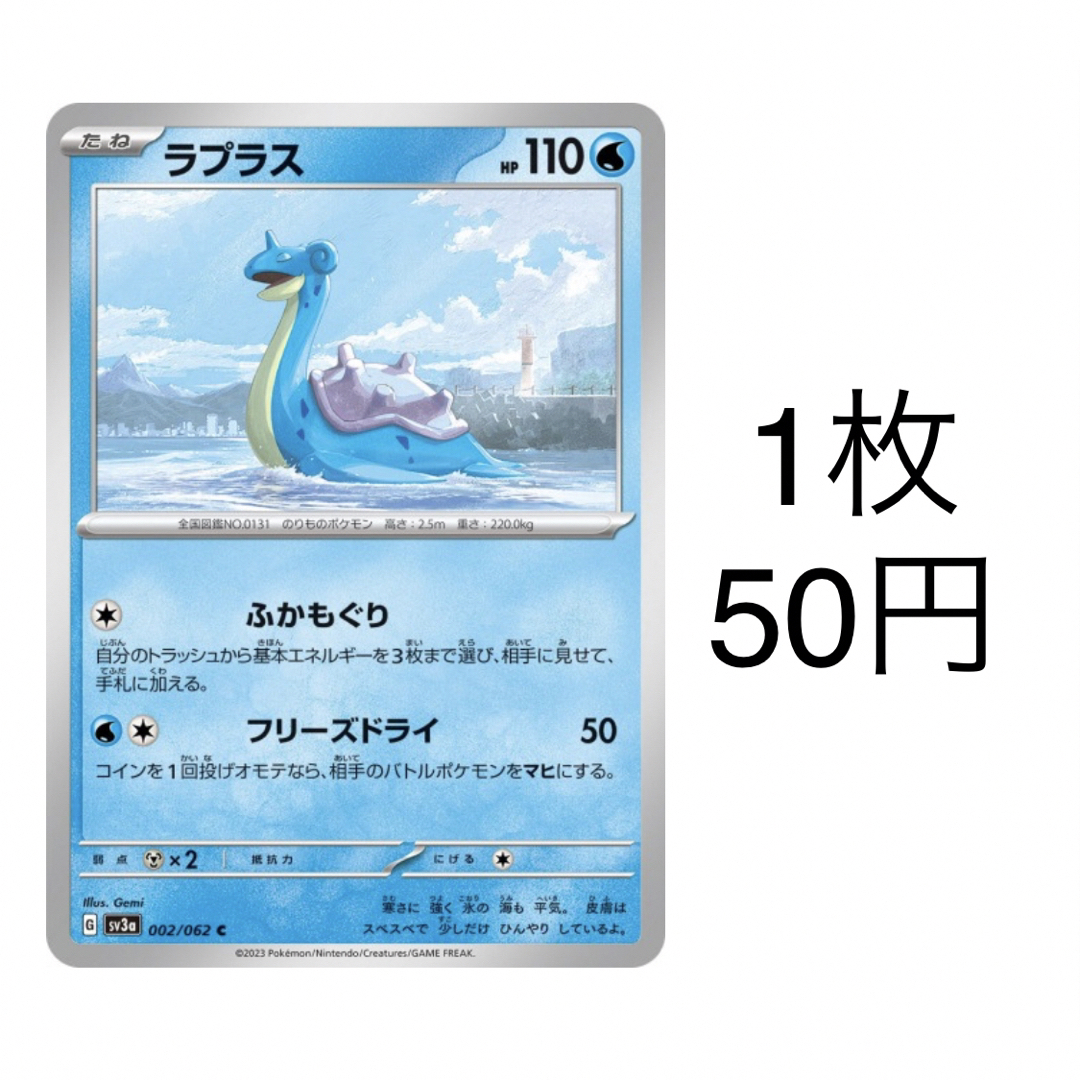 ポケモン(ポケモン)のポケモンカード ラプラス エンタメ/ホビーのトレーディングカード(シングルカード)の商品写真