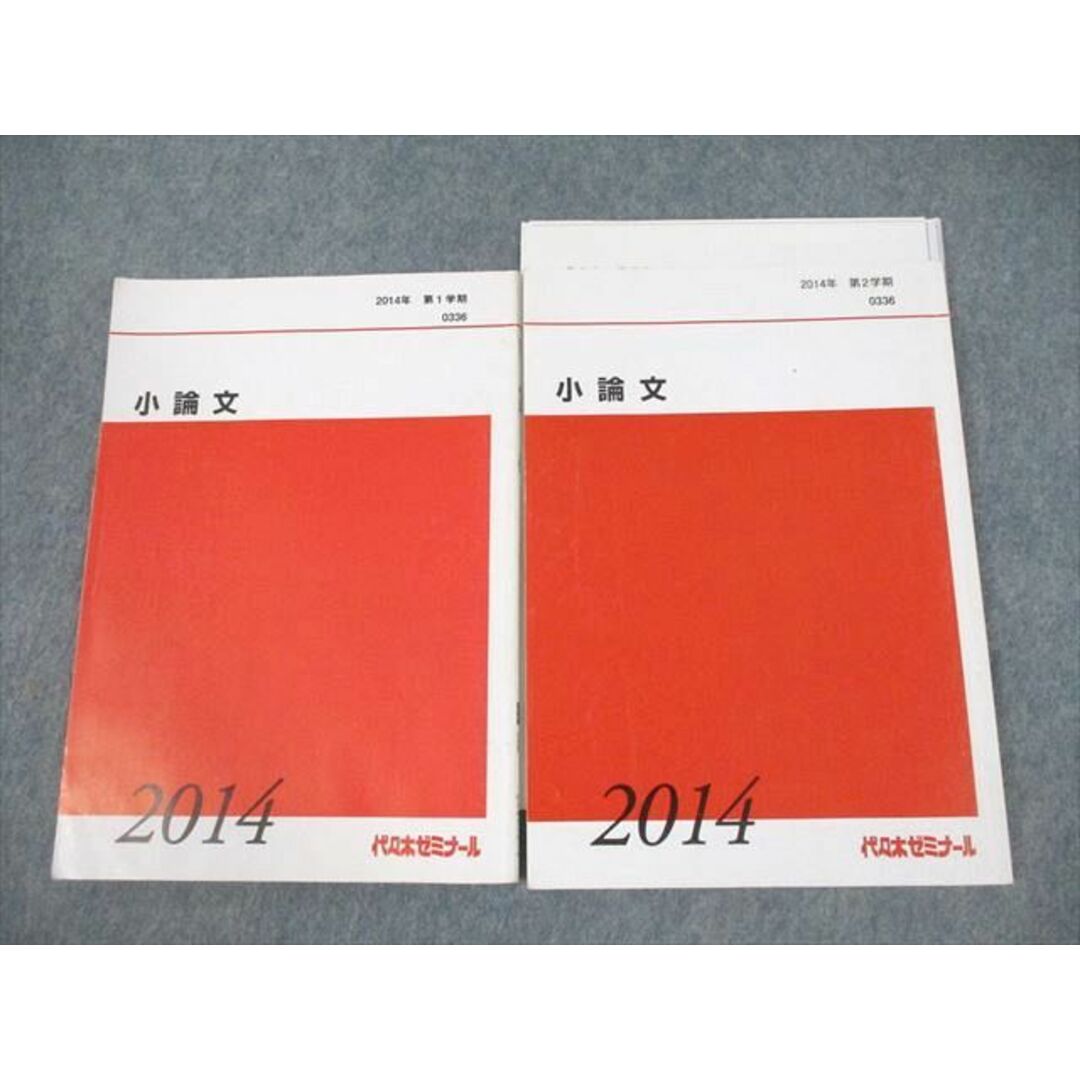 VD12-013 代々木ゼミナール 代ゼミ 小論文 テキスト通年セット 2014 計2冊 15m0D