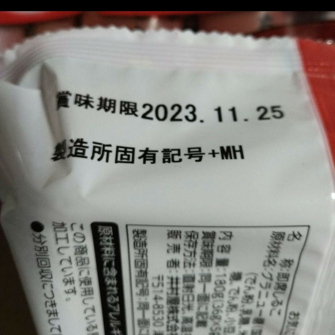 井村屋(イムラヤ)の井村屋　しるこ　2袋　10食　甘味　おやつ　インスタント 食品/飲料/酒の食品(菓子/デザート)の商品写真