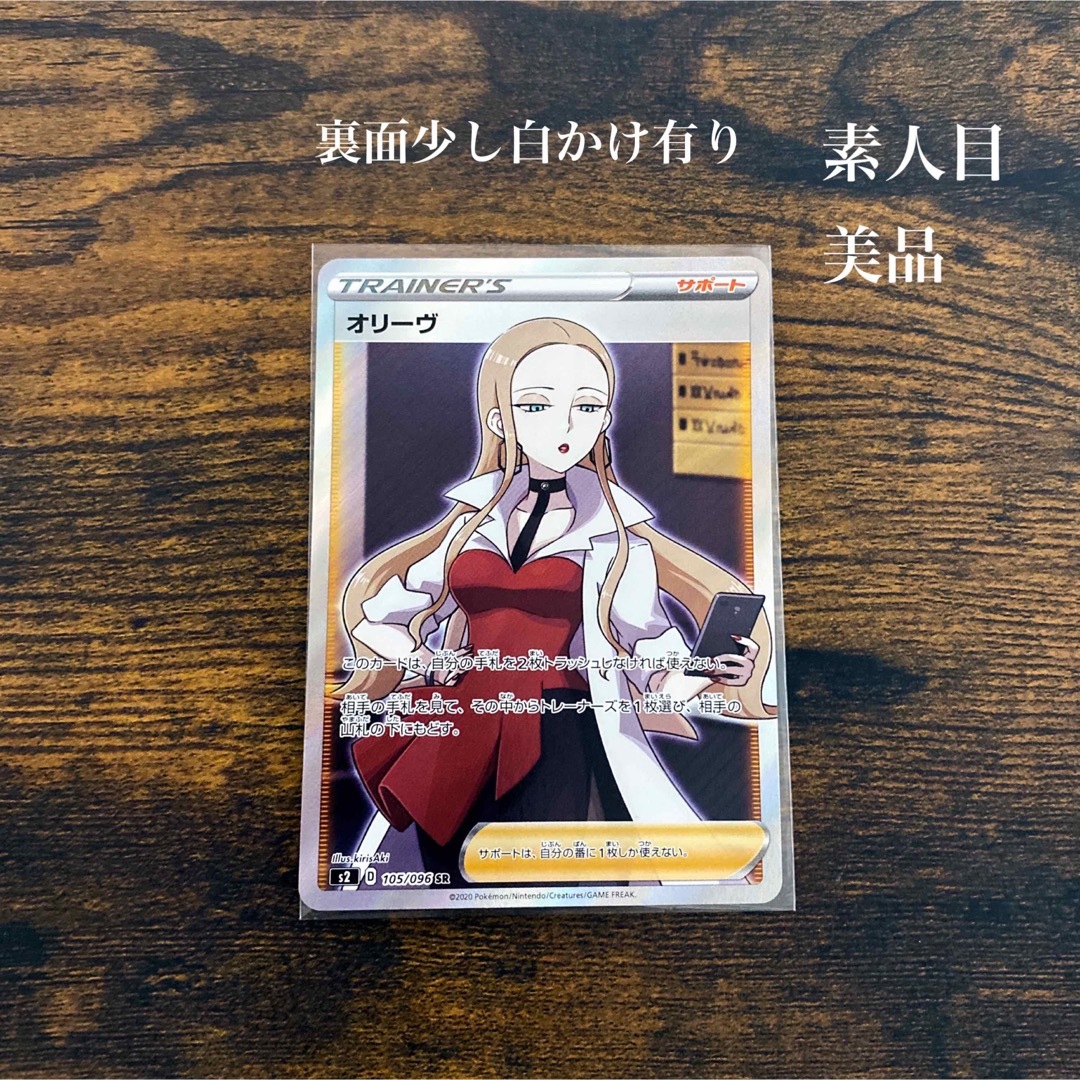 オリーヴ sr 美品 反逆クラッシュ ポケモンカード ポケカの通販 オリーヴ sr 美品 反逆クラッシュ ポケモンカード ポケカの通販