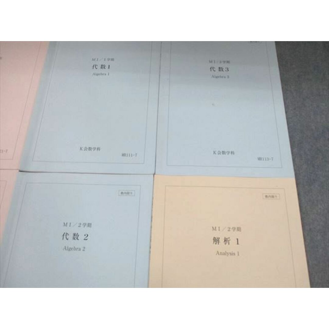 VD12-060 K会 数学 15レギュラー講座 MI 幾何/代数/解析 1〜3学期 テキスト 計6冊 27S0D