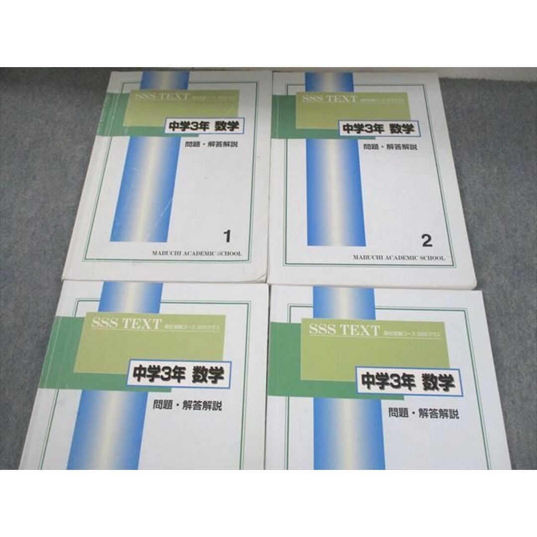 VD12-064 馬渕教室 中3 数学 高校受験コース SSSクラス 問題・解答解説 1〜4 2020 計4冊 45M2D