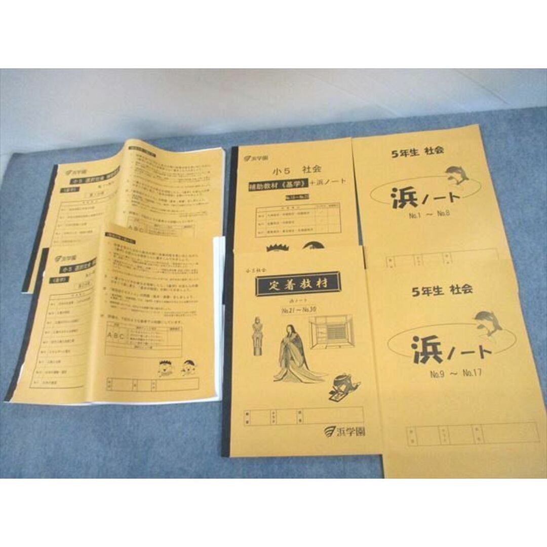 VD12-068 浜学園 小5 社会 補助教材 基学 第1/2分冊/補助教材+浜ノート/定着教材 2019 計6冊 49M2C | フリマアプリ ラクマ