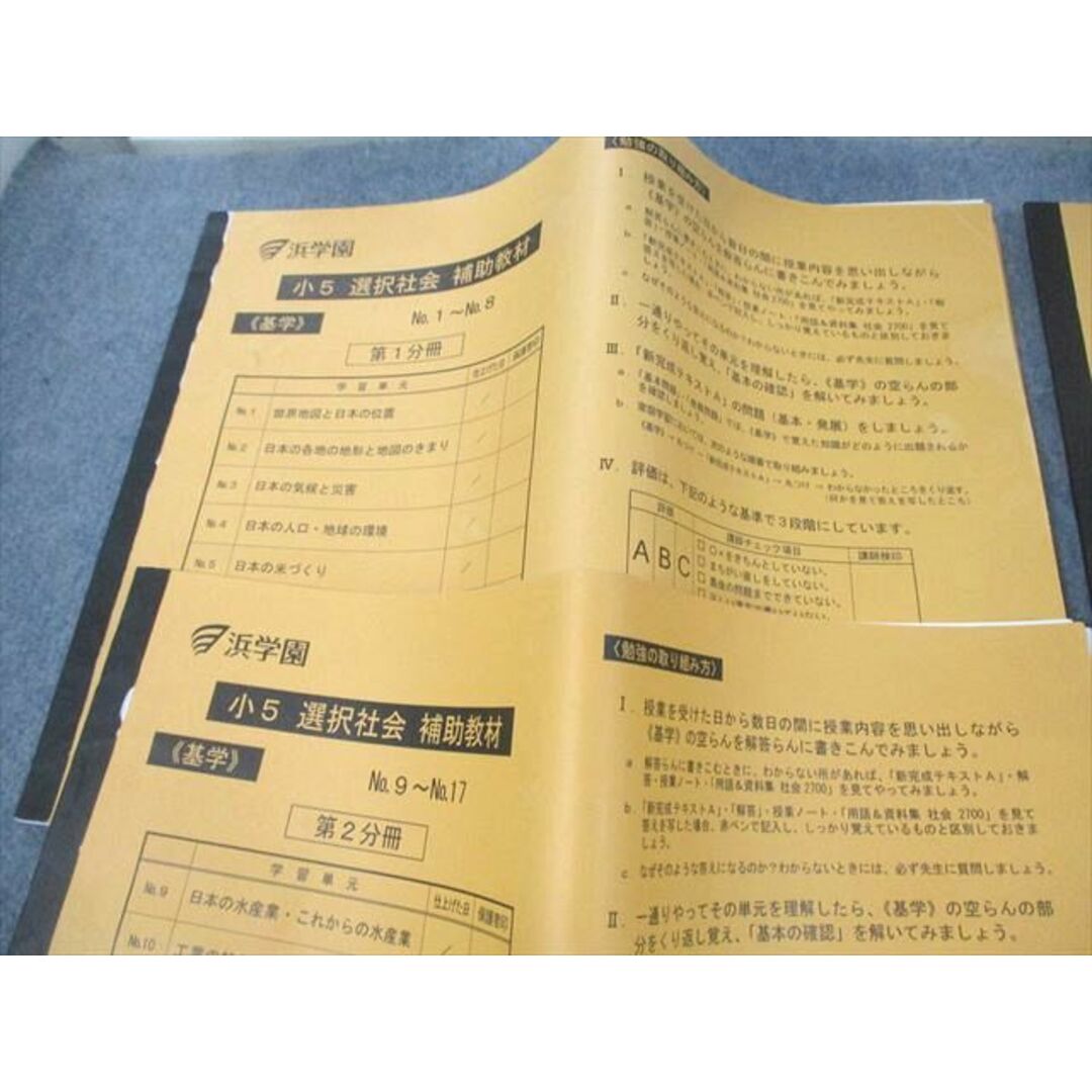 VD12-068 浜学園 小5 社会 補助教材 基学 第1/2分冊/補助教材+浜ノート/定着教材 2019 計6冊 49M2C