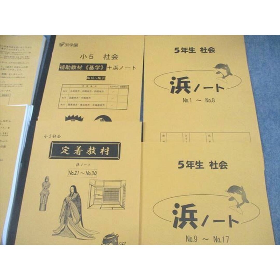 VD12-068 浜学園 小5 社会 補助教材 基学 第1/2分冊/補助教材+浜ノート/定着教材 2019 計6冊 49M2C