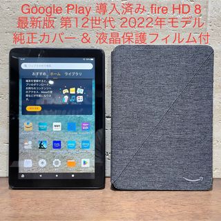 美品 第12世代 Fire HD 8 32GB / 2022年発売 カバー付き