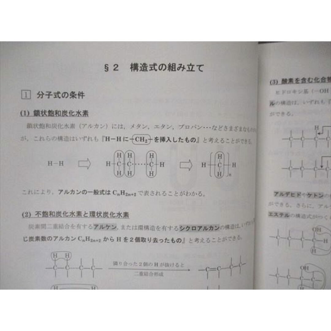 VE05-036 駿台 夏からの有機化学 テキスト 状態良い 2022 夏期 11m0D