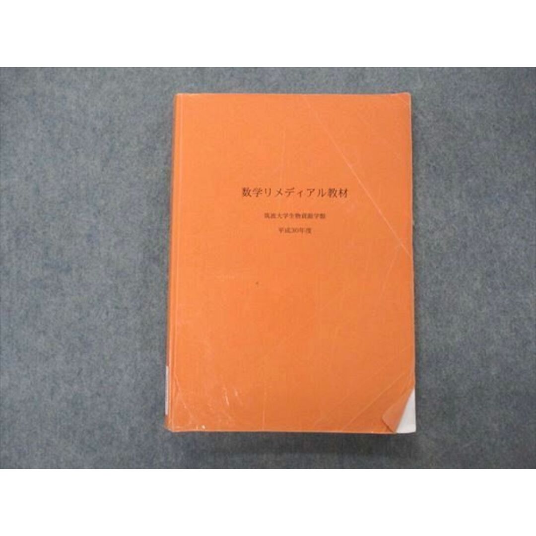 VD05-051 筑波大学 数学リメディアル教材 筑波大学生物資源学類 平成30年度 15S4D