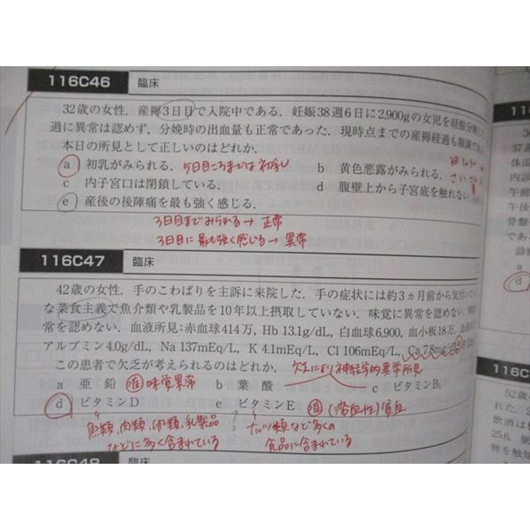 VD05-083 メディックメディア 第116回 医師国家試験問題解説 問題/解説/画像集 状態良い 2022 37M3D