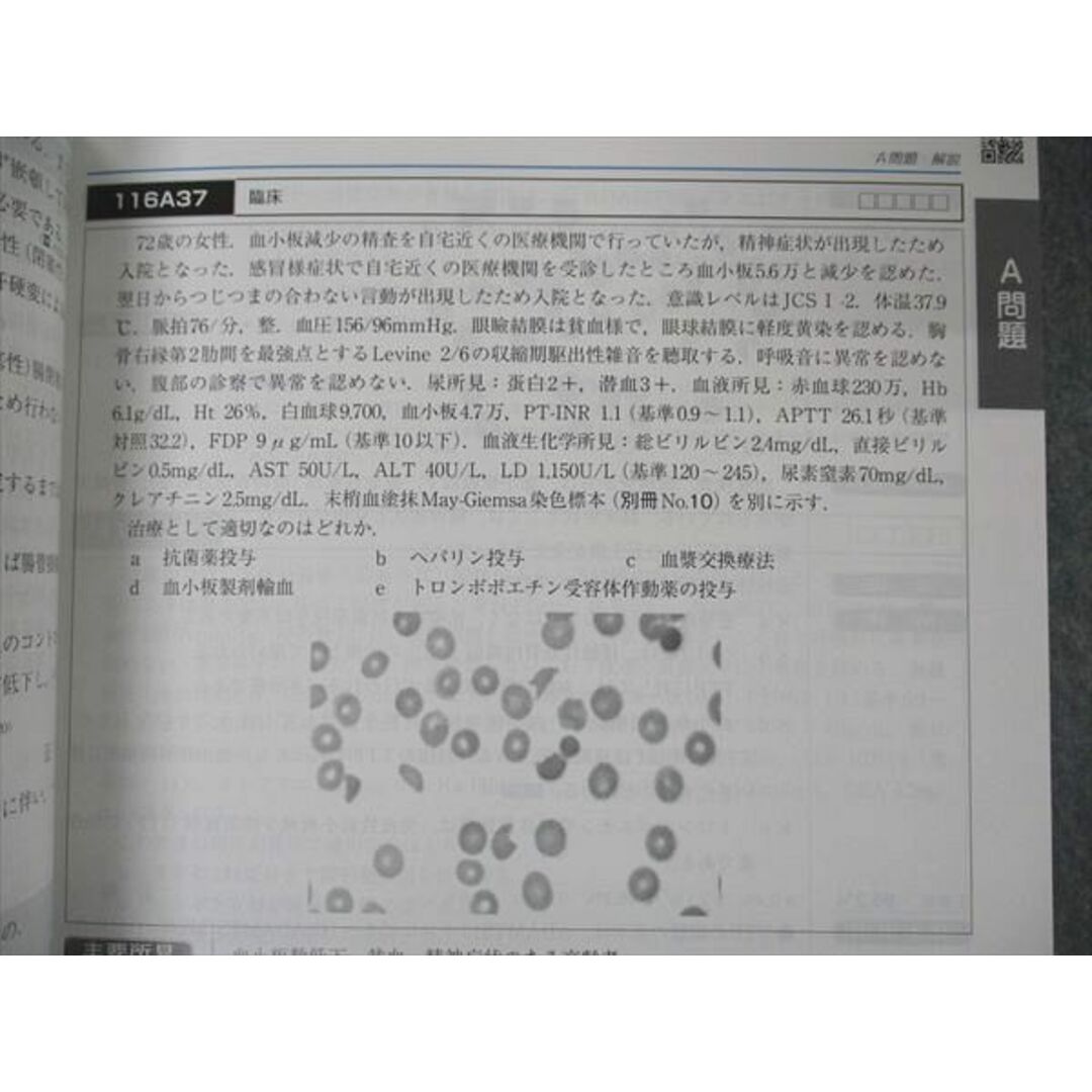 VD05-083 メディックメディア 第116回 医師国家試験問題解説 問題/解説/画像集 状態良い 2022 37M3D