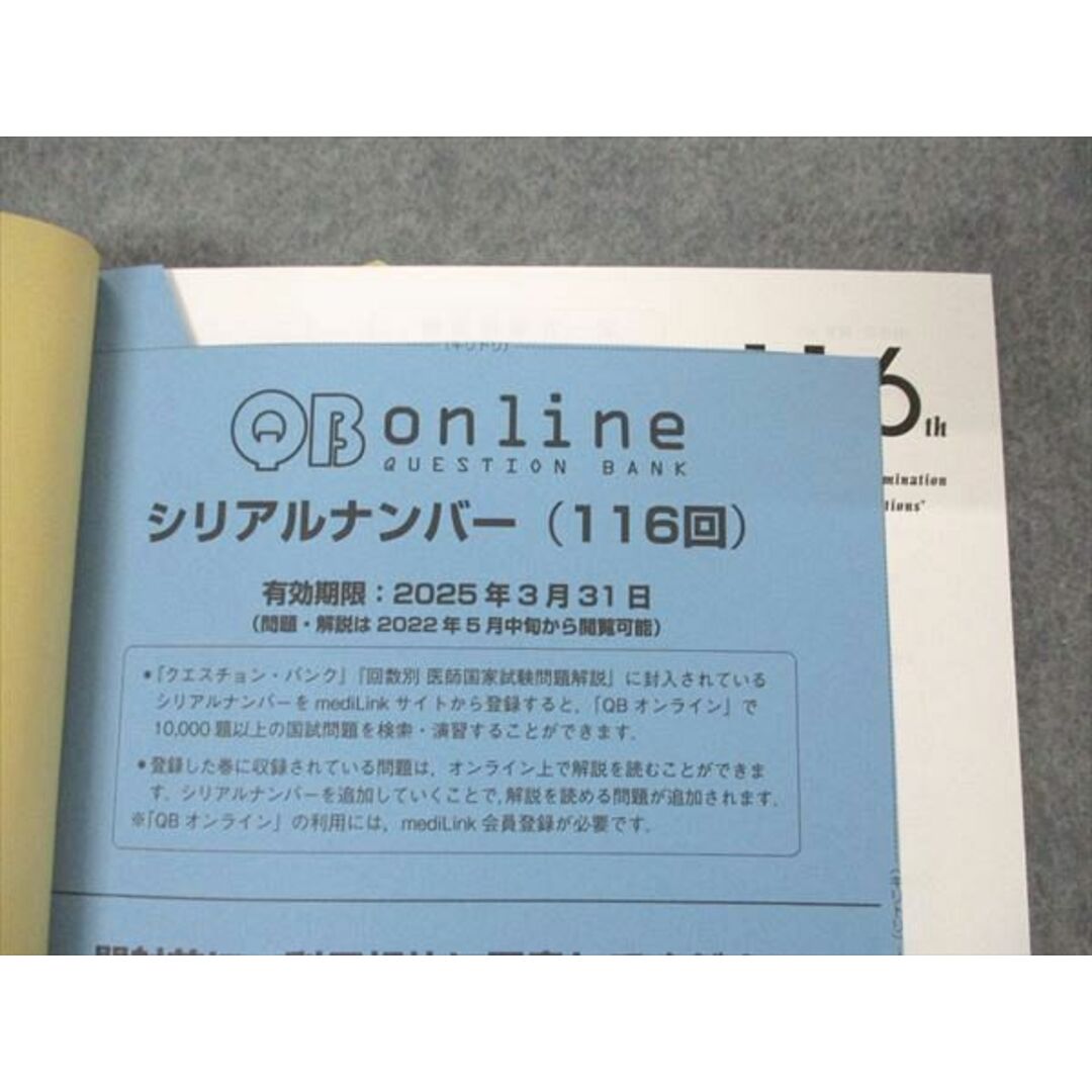 VD05-083 メディックメディア 第116回 医師国家試験問題解説 問題/解説/画像集 状態良い 2022 37M3D